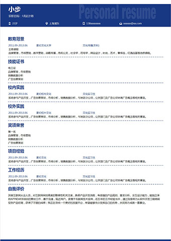 公关专员在线简历模板缩略图