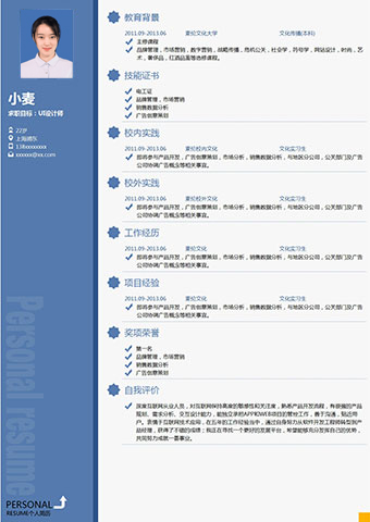 中级产品经理在线简历模板缩略图