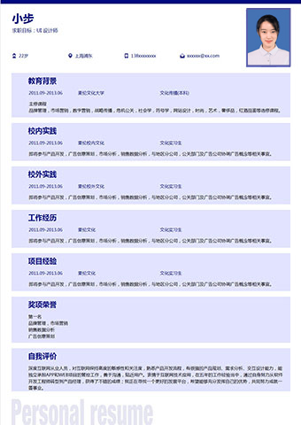 招商经理在线简历模板缩略图