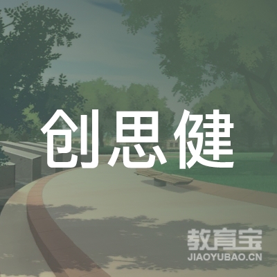 湖南省创思健教育logo