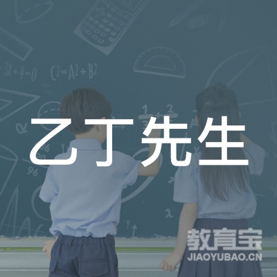 山东乙丁先生学校logo