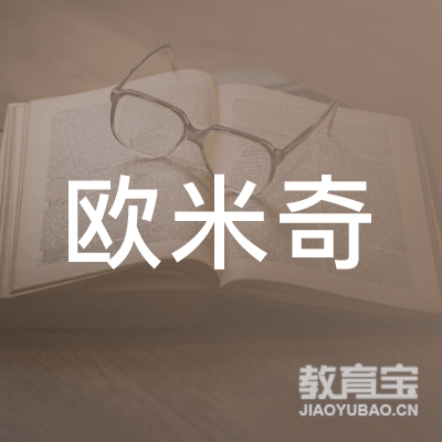 沈阳欧米奇学校logo