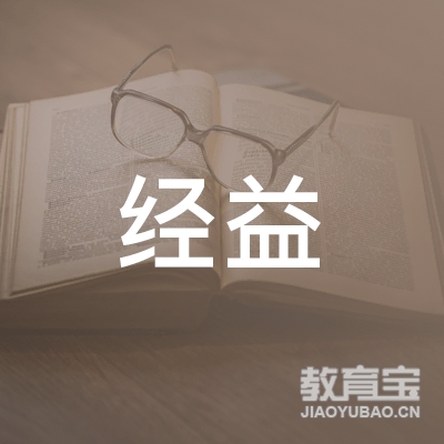 合肥经益学校logo