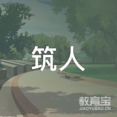 合肥筑人学校logo