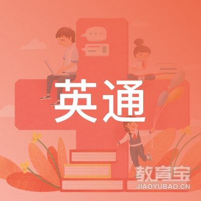 深圳英通留学logo