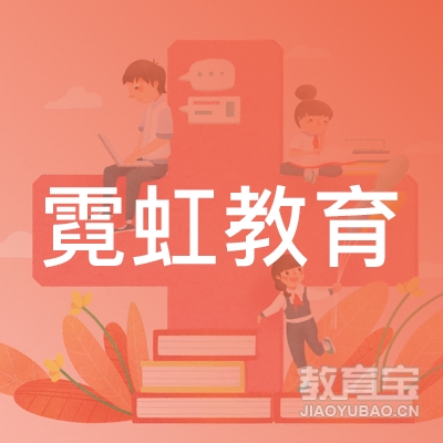 慈溪霓虹教育logo