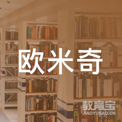 长沙欧米奇学校logo