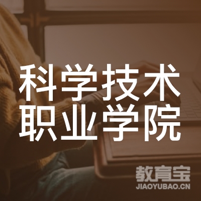 广东科学技术学院logo