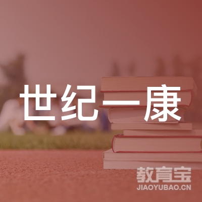 北京世纪一康医学logo