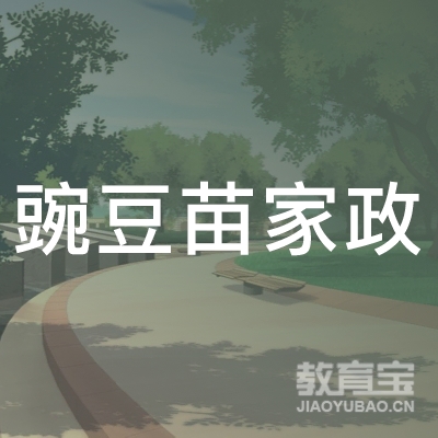 上海豌豆苗家政logo