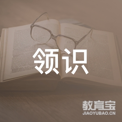 陕西领识教育logo