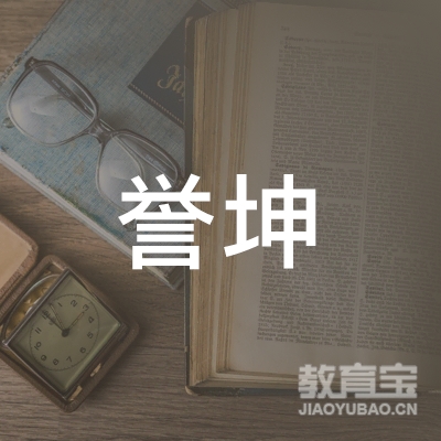 烟台誉坤教育logo