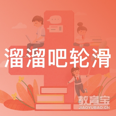 济南溜溜吧轮滑logo