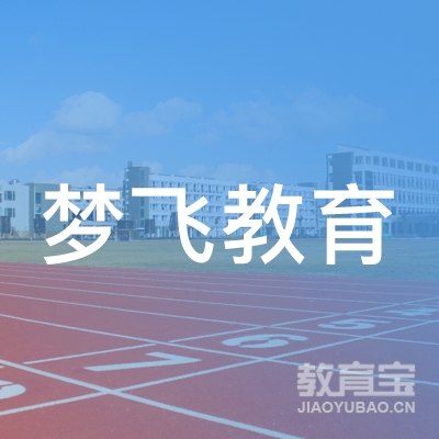 厦门梦飞教育logo