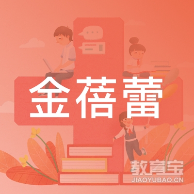 成都金蓓蕾艺术培训学校logo