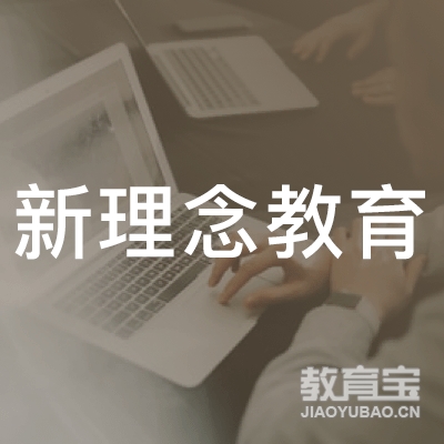 郑州新理念教育logo