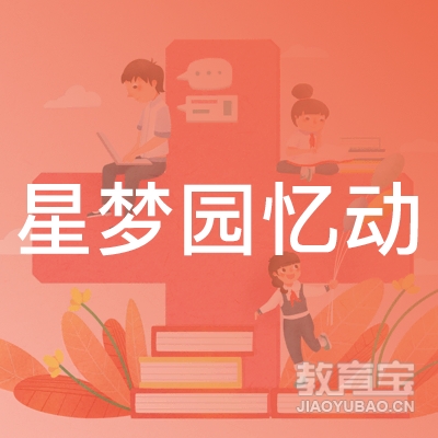 深圳星梦园忆动舞蹈培训logo