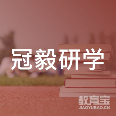 重庆冠毅青少年研学基地logo