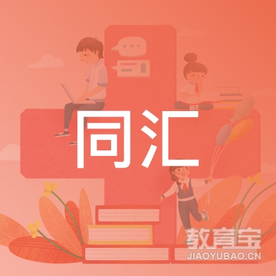 重庆同汇通用航空培训logo