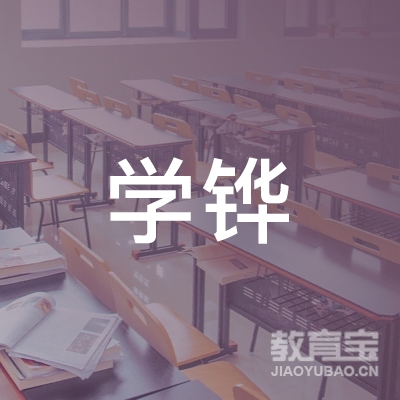 武汉学铧文化教育logo