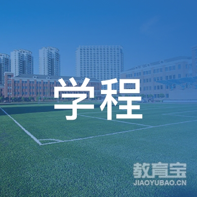 石家庄世纪学程教育logo