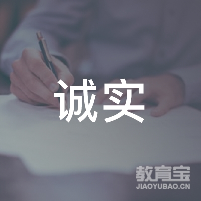 青岛诚实外语培训学校logo