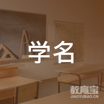 大连学名教育培训logo