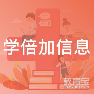 南通学倍加信息培训logo