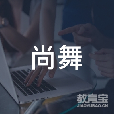 常州尚舞艺术培训logo