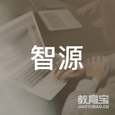 曲阜智源艺术培训学校logo