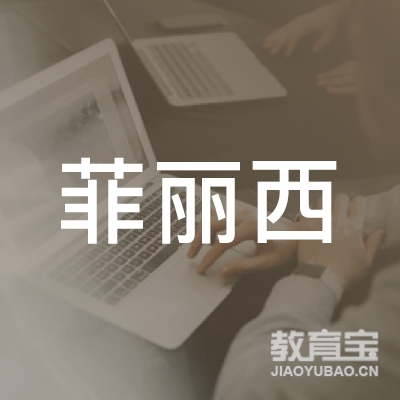 南宁菲丽西皇家音乐培训logo