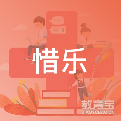 南宁惜乐音乐培训logo