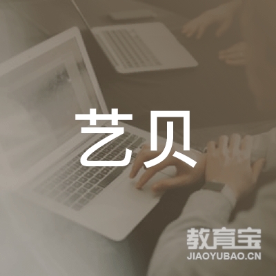 威海艺贝音乐培训logo