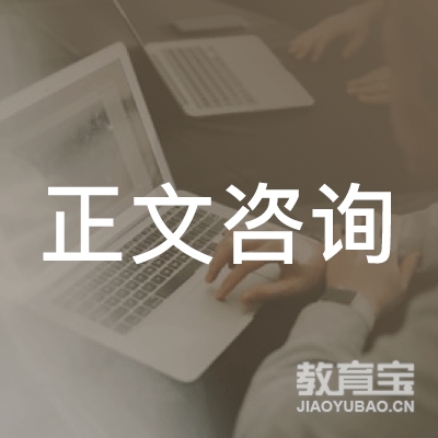 扬州正文咨询培训logo