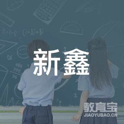 洛阳新鑫职业培训学校logo