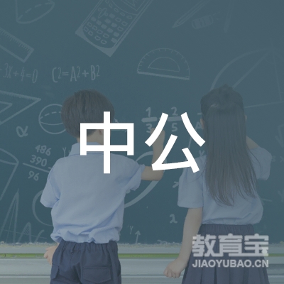 洛阳中公教育logo