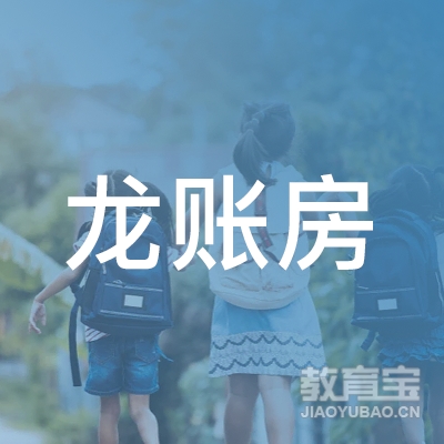 平顶山龙账房教育logo