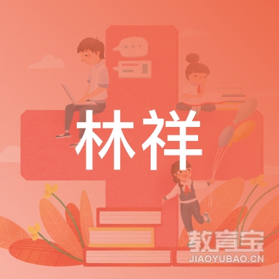 襄阳林祥驾驶员培训logo