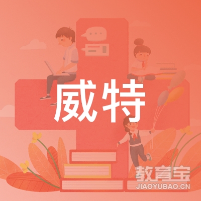 九江威特科技培训logo