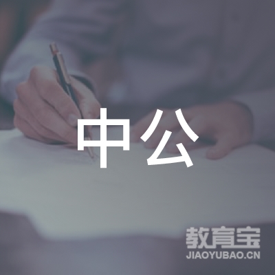 开封中公教育logo