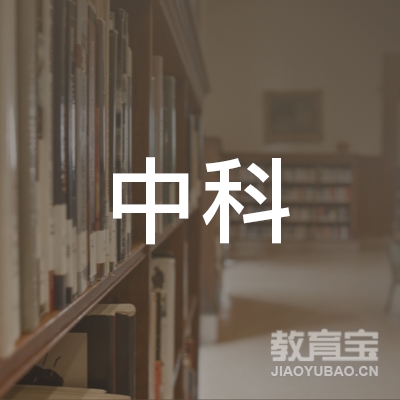 合肥中科职业培训学校有限公司logo