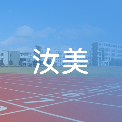 阜阳市汝美职业培训学校有限公司logo