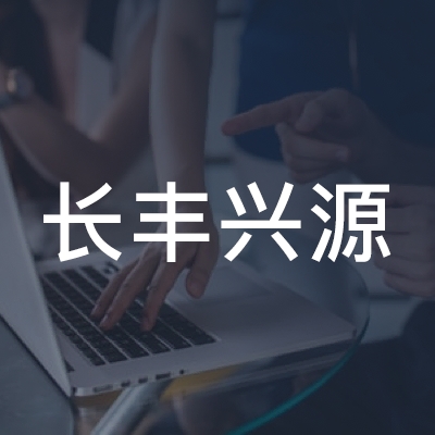 长丰兴源职校logo