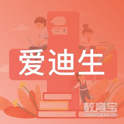 宿迁爱迪生职业培训学校logo