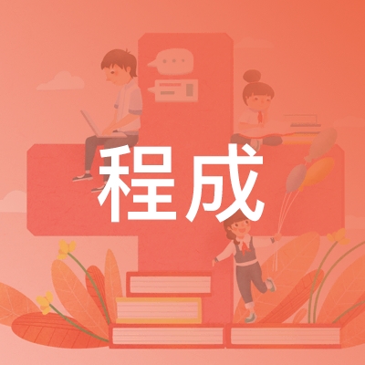 昆山程成学校logo