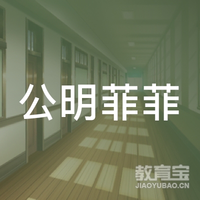 深圳公明菲菲职业技能培训logo