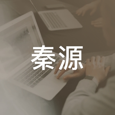 南京秦源职业技术培训学校logo