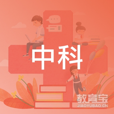 邯郸中科职业培训logo