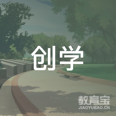 荆州创学职校logo