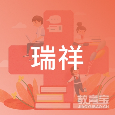 石家庄瑞祥职业培训学校logo